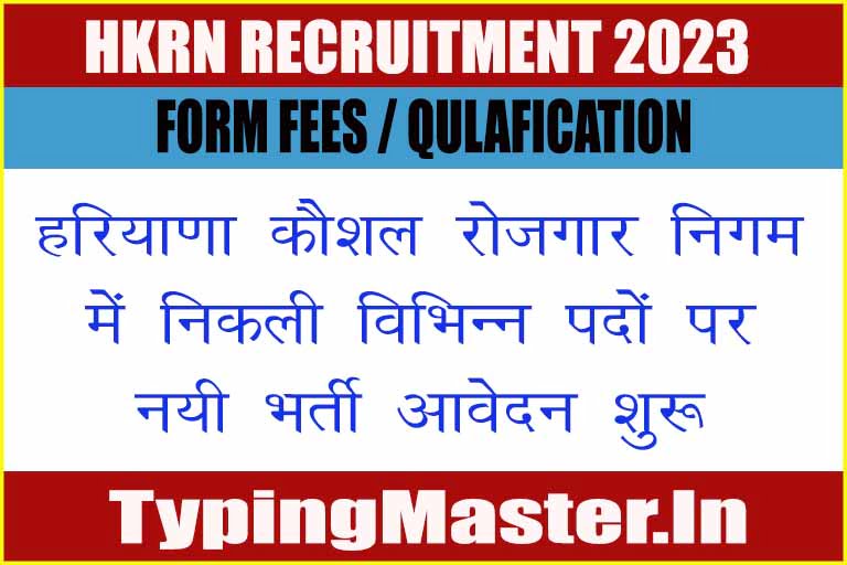 HKRN Vacancy 2023 Online Form