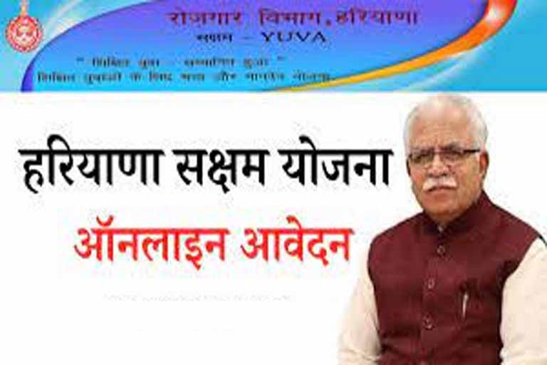 Saksham Yojana Online Form 2024 सक्षम योजना ऑनलाइन फॉर्म